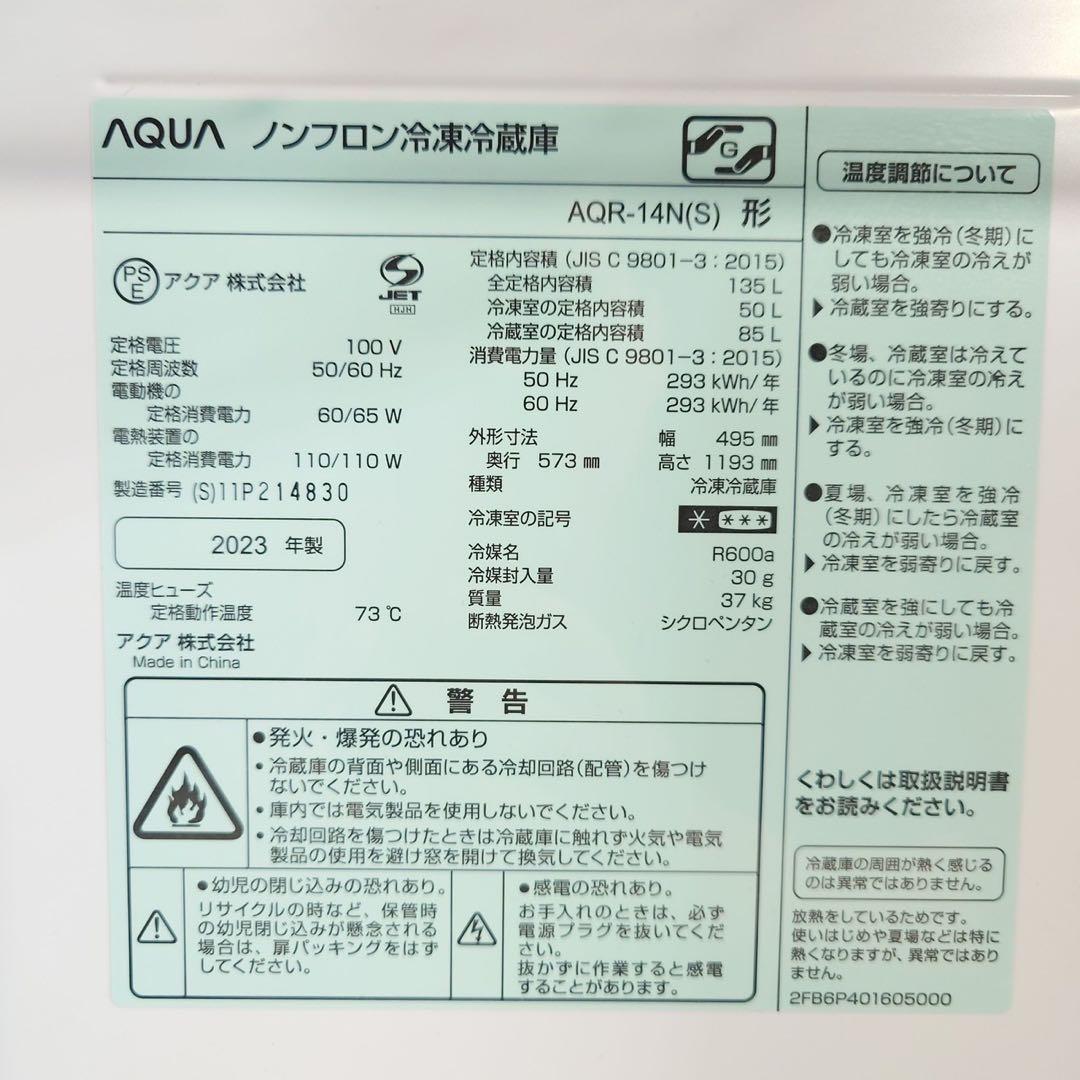 生活家電 2点セット 冷蔵庫 135L 洗濯機 4.5kg 2023年 D116
