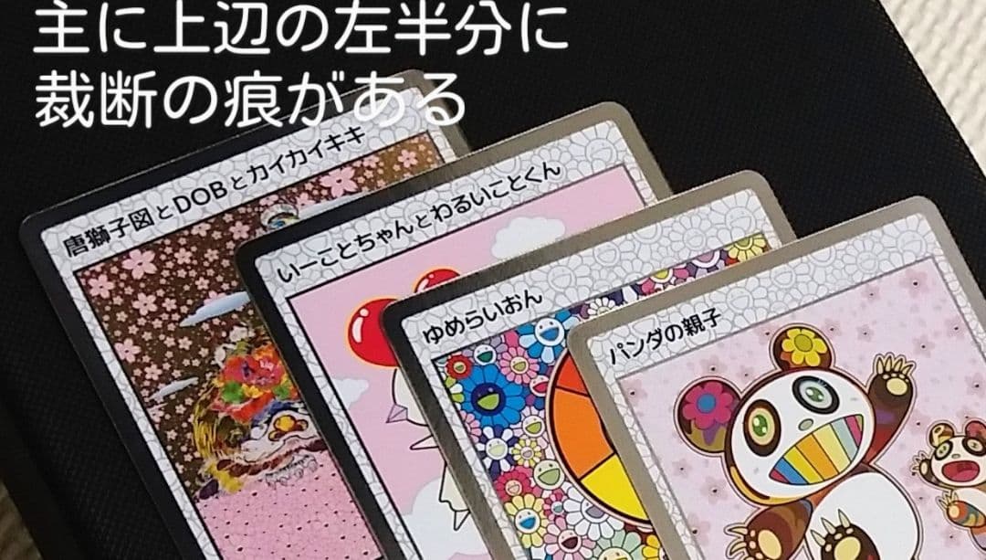 村上隆　もののけ京都　ふるさと納税　PSA12連番　パンダの親子　727の言い訳