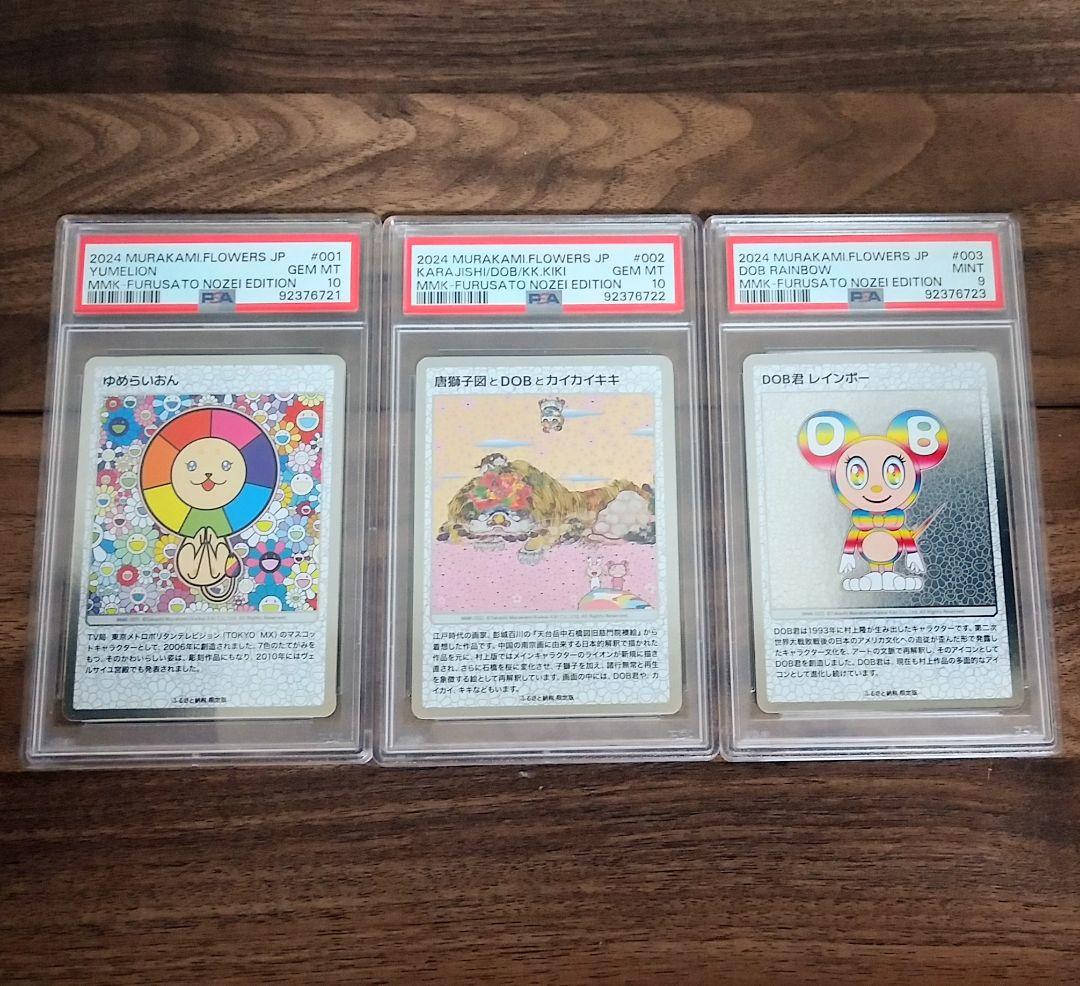 村上隆　もののけ京都　ふるさと納税　PSA12連番　パンダの親子　727の言い訳