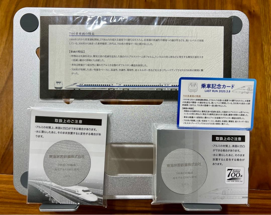 東海道新幹線700系最終走行列車乗車記念メダル&団体専用列車乗車記念メダル