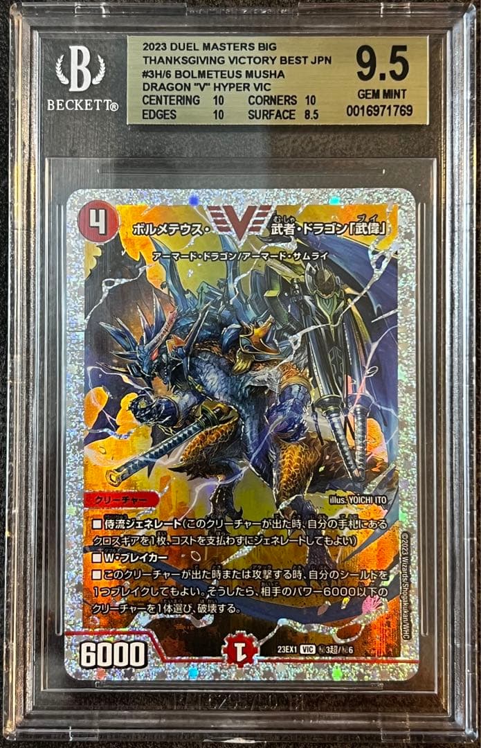 BGS9.5 ボルメテウス•武者•ドラゴン•「武偉」 ダイヤモンドビクトリーレア