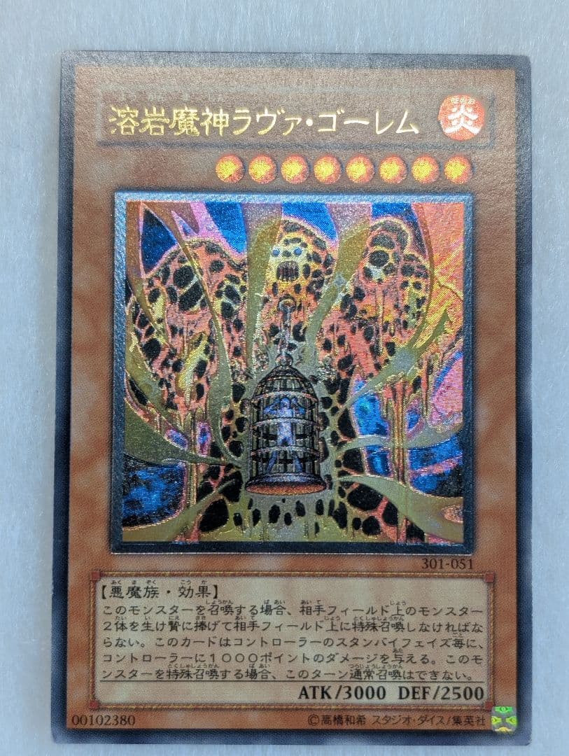 【美品】溶岩魔神ラヴァ・ゴーレム＊レリーフ＊301-051