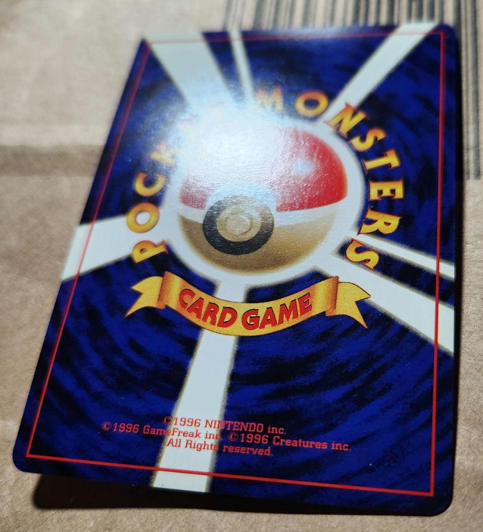 旧裏 わるいリザードン ★ 第4弾拡張パック ロケット団