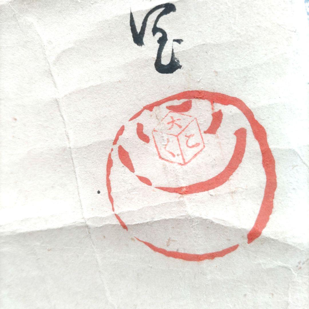 大黒様　掛軸　H76