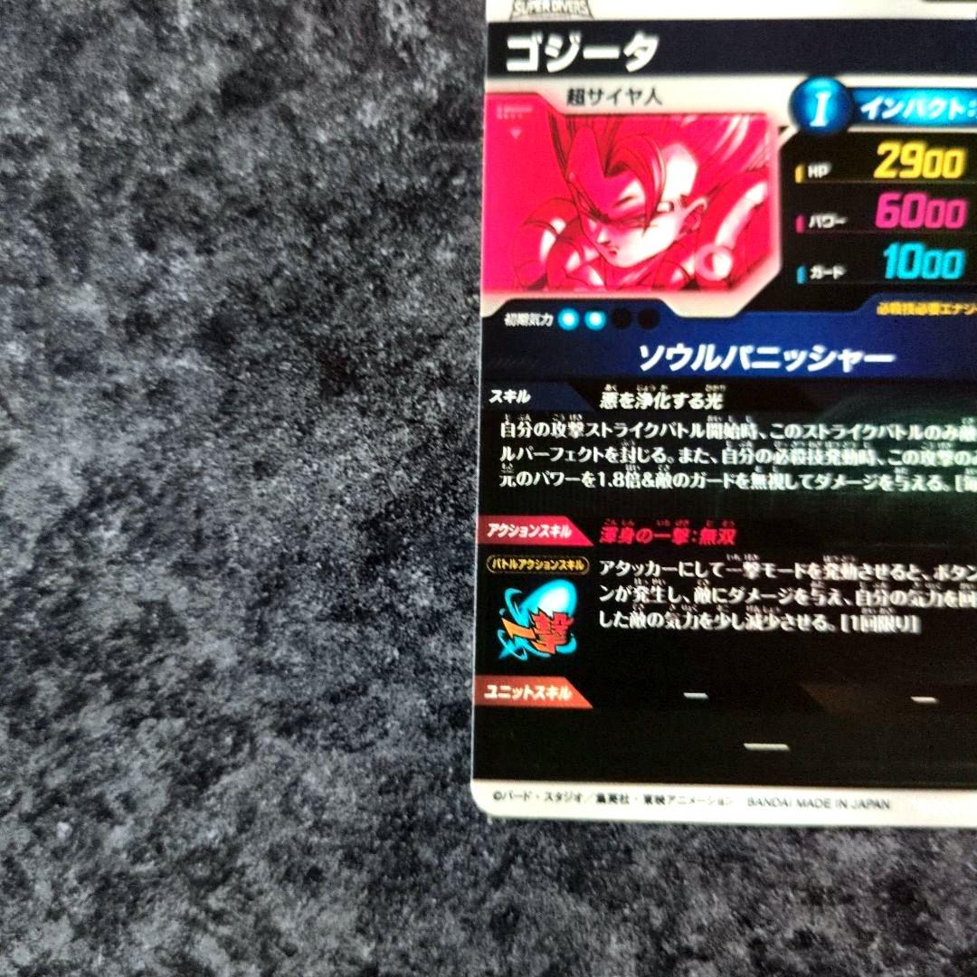 ドラゴンボールスーパーダイバーズ GDR★SDV7-062 ゴジータ パラレル