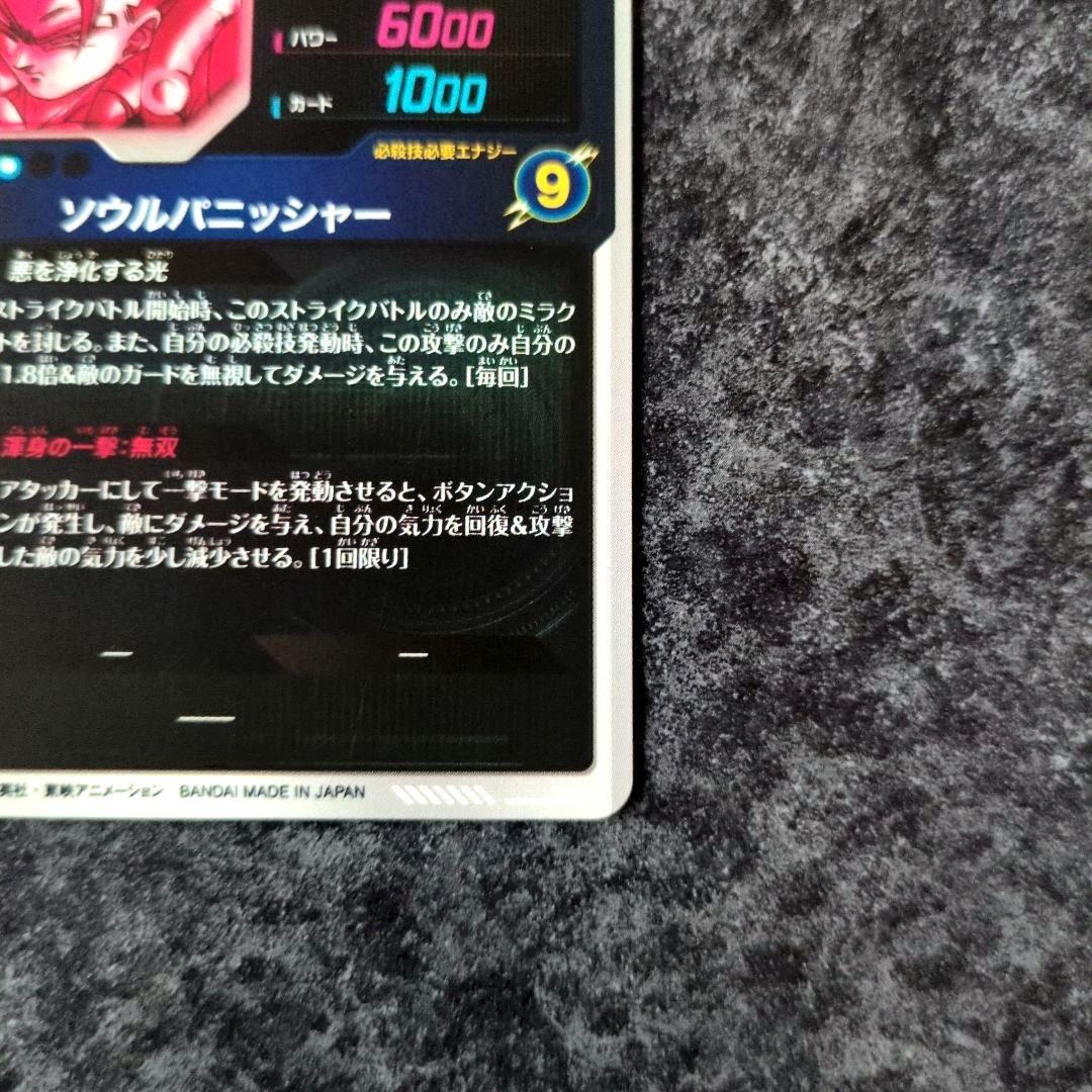 ドラゴンボールスーパーダイバーズ GDR★SDV7-062 ゴジータ パラレル