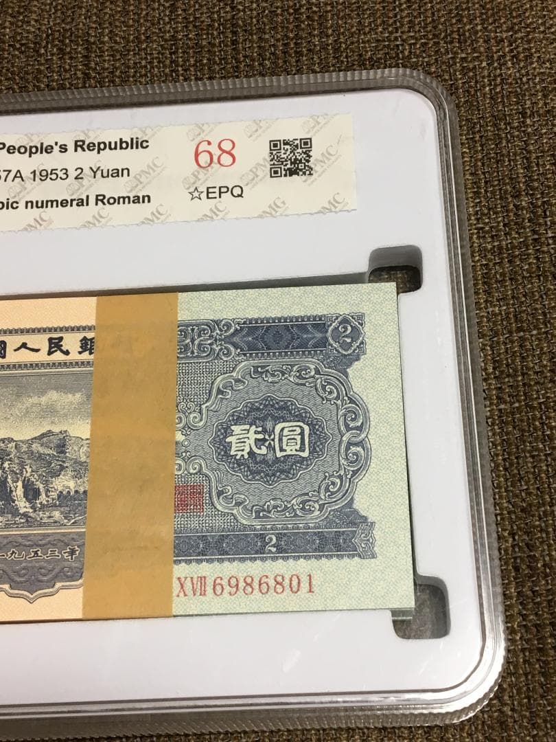 中国第二套紙幣【貳圓】100枚ケース入りJ400