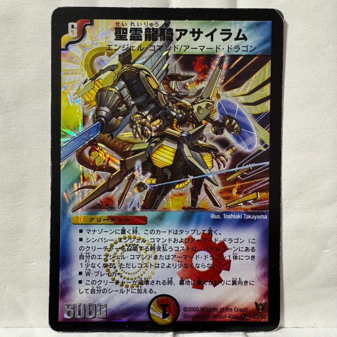 デュエルマスターズ 聖霊龍騎アサイラム