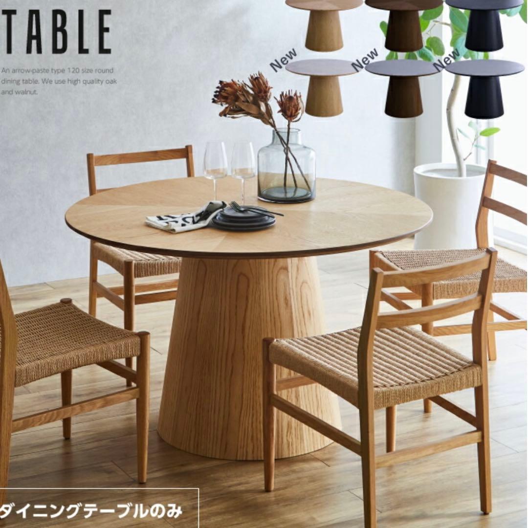 取りに来て頂ける方！ ダイニング丸テーブル 120cm