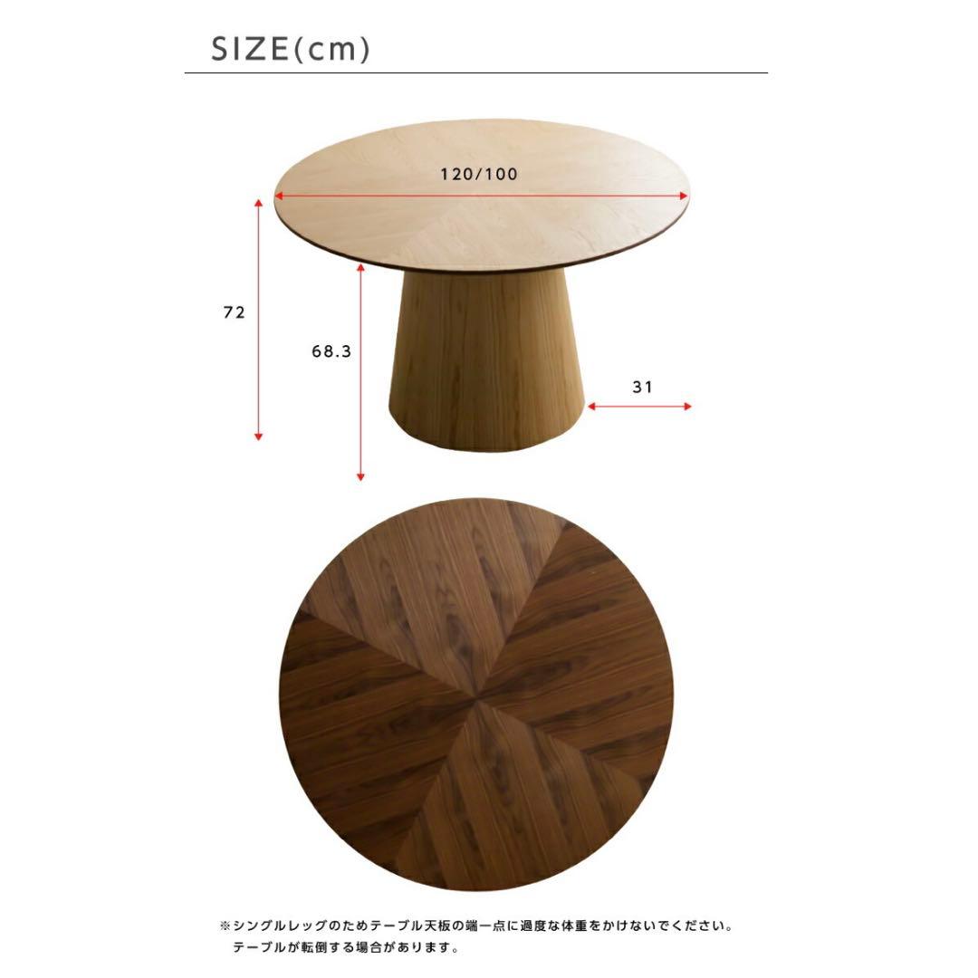 取りに来て頂ける方！ ダイニング丸テーブル 120cm