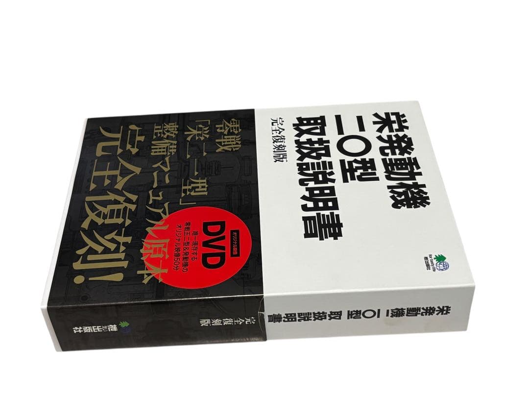 j*k様 栄発動機二〇型取扱説明書 完全復刻版
