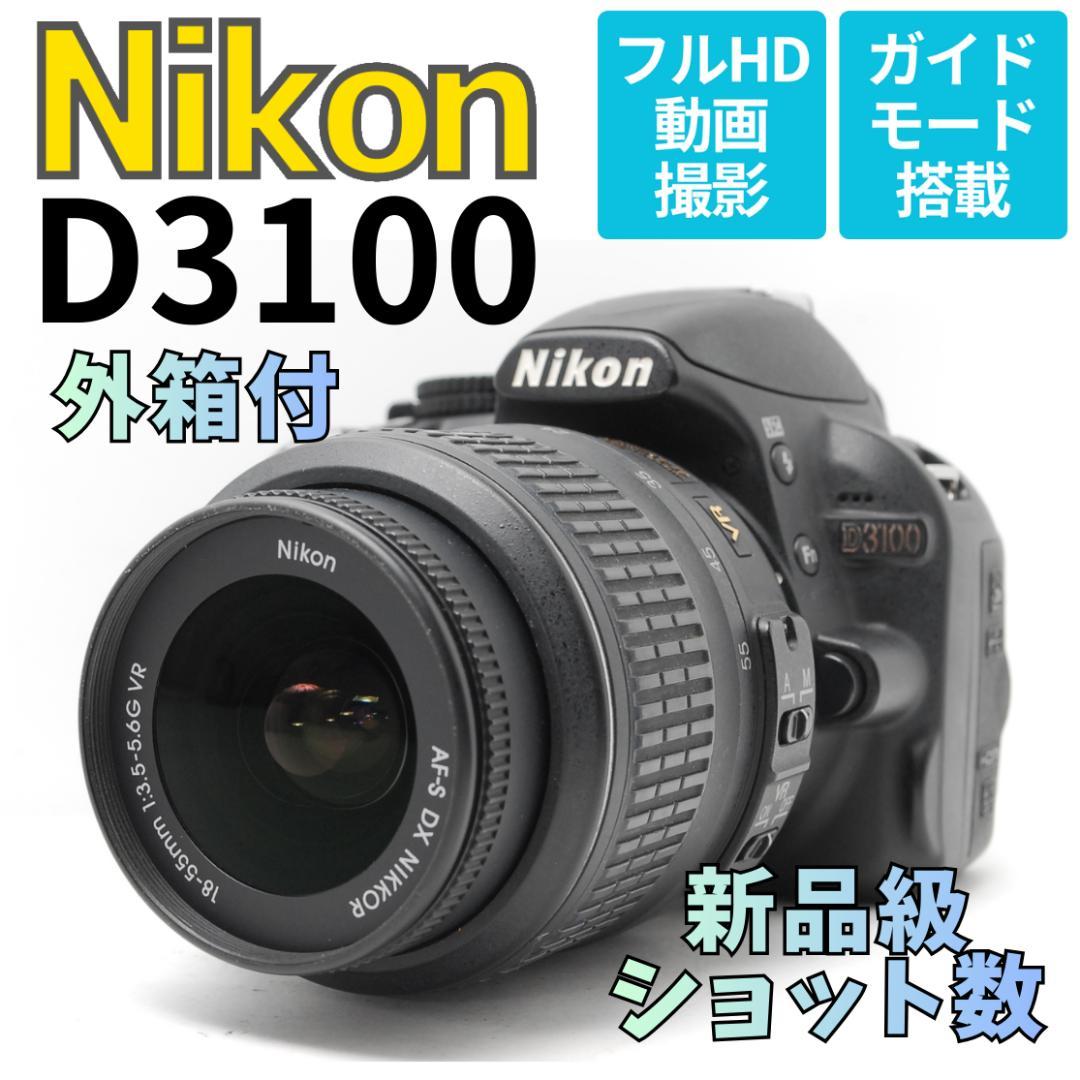 【新品級ショット数　外箱付】Nikon D3100　スマホ転送　動画も撮影できる