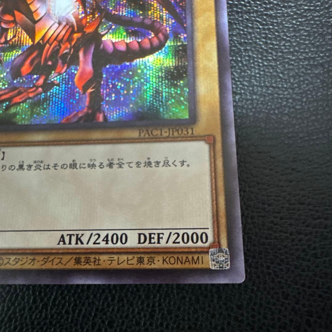 真紅眼の黒竜①