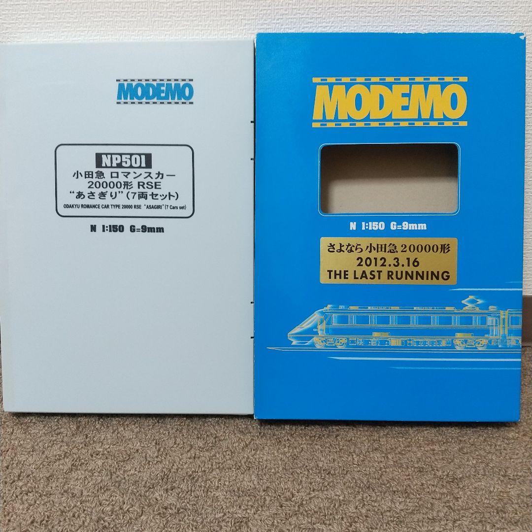 モデモ NP501 小田急ロマンスカー 20000形RSE あさぎり