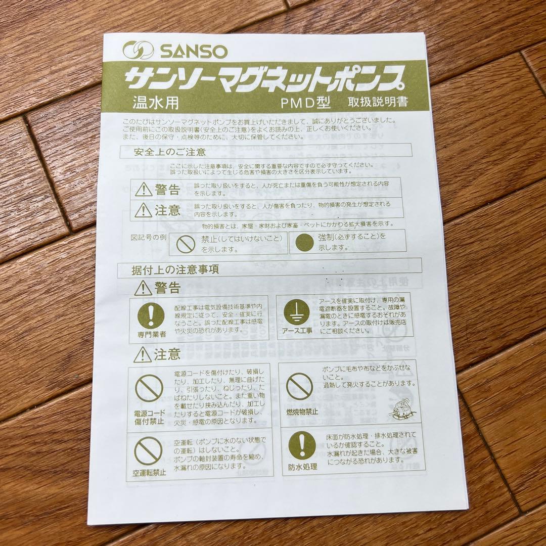 SANSO マグネットポンプ PMD-521A6D