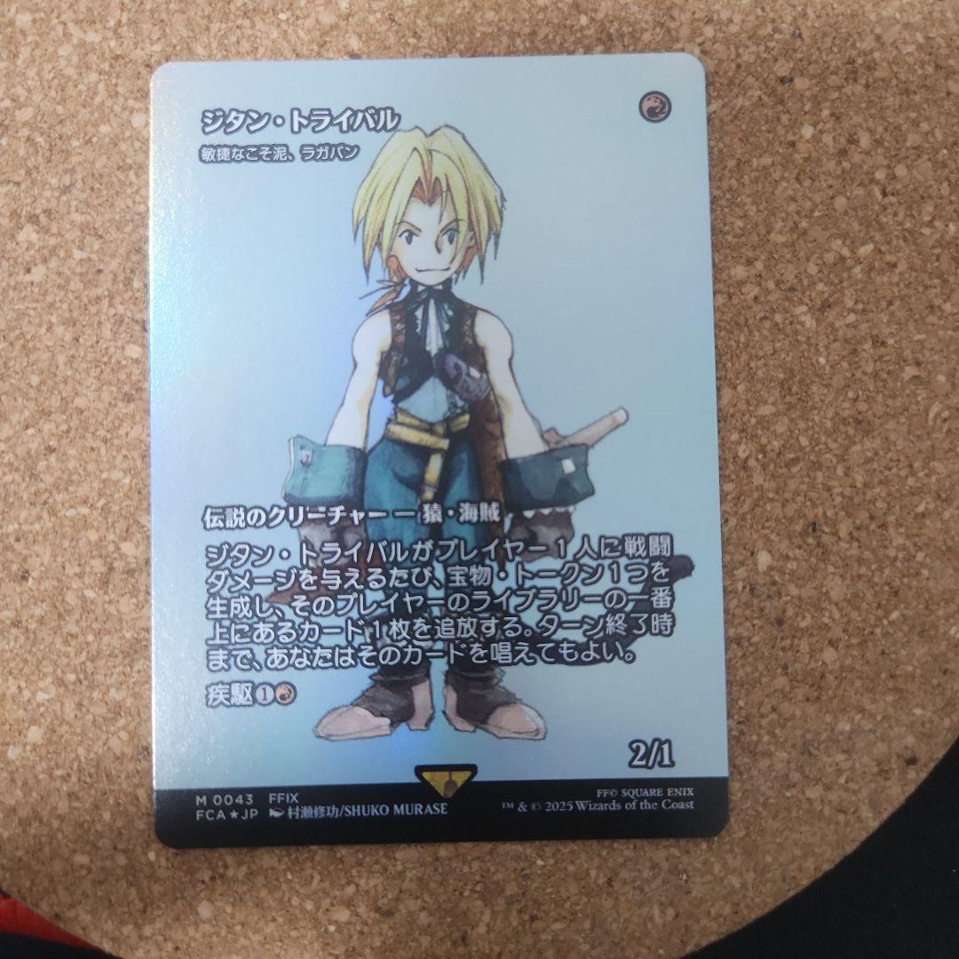 【MTG】ジタン・トライバル 　ラガバンFoil 日本語版