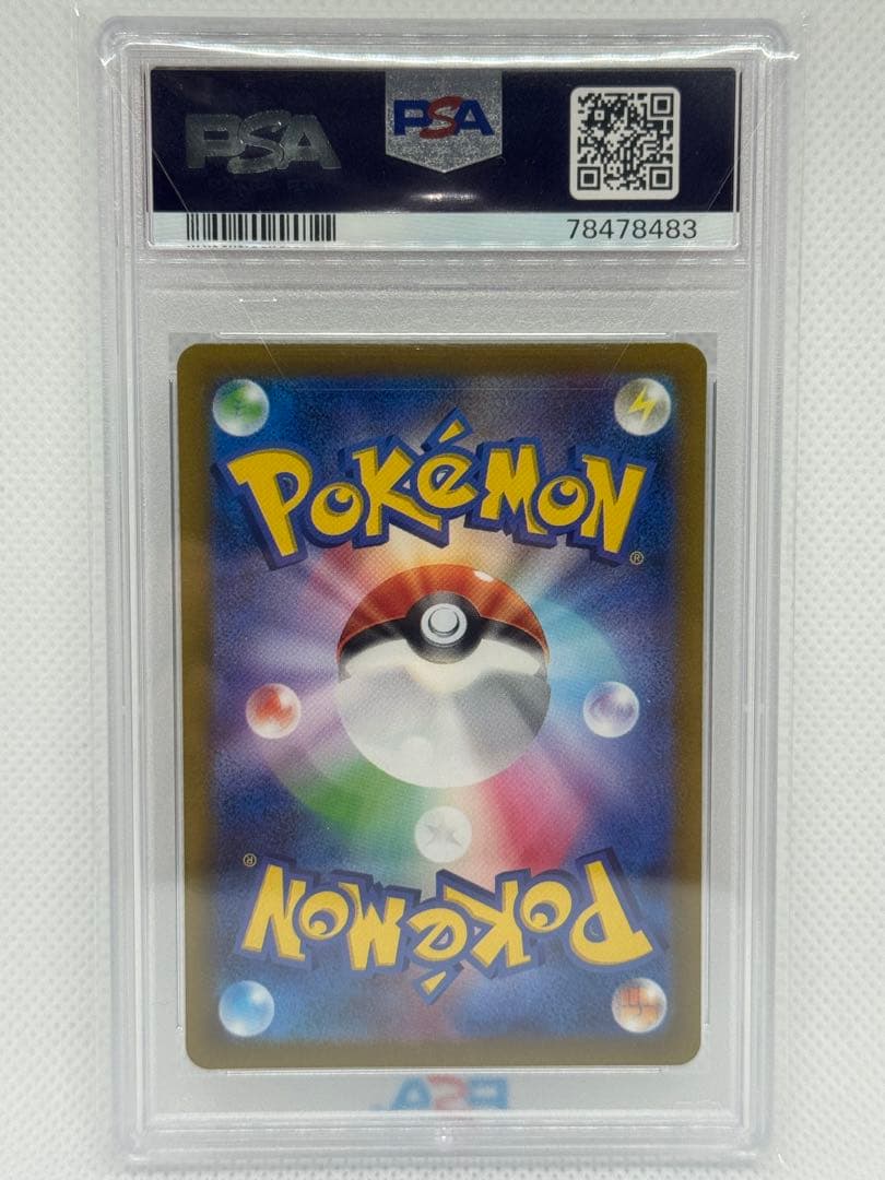 【PSA10】ピカチュウ AR S12a VSTARユニバース205/172