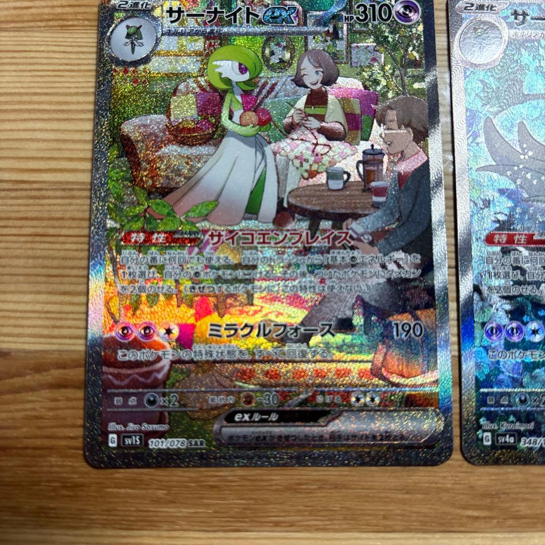 サーナイトex sar 2枚セットまとめ売り