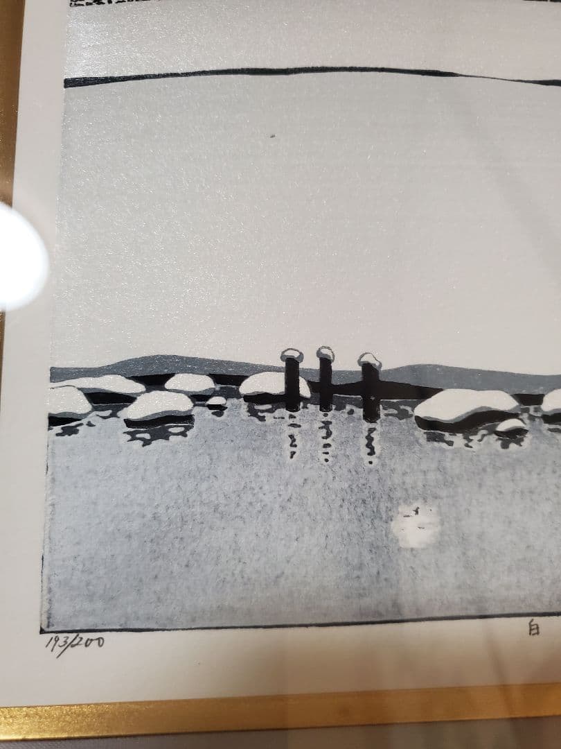 宮本秋風　木版画「白月」