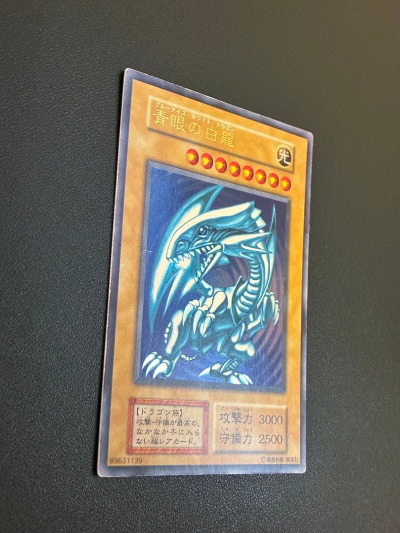 遊戯王　青眼の白龍　ブルーアイズホワイトドラゴン 初期　ウルトラ