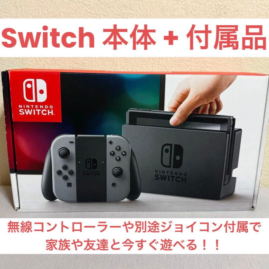 【美品】Nintendo Switch 本体 (付属品付)