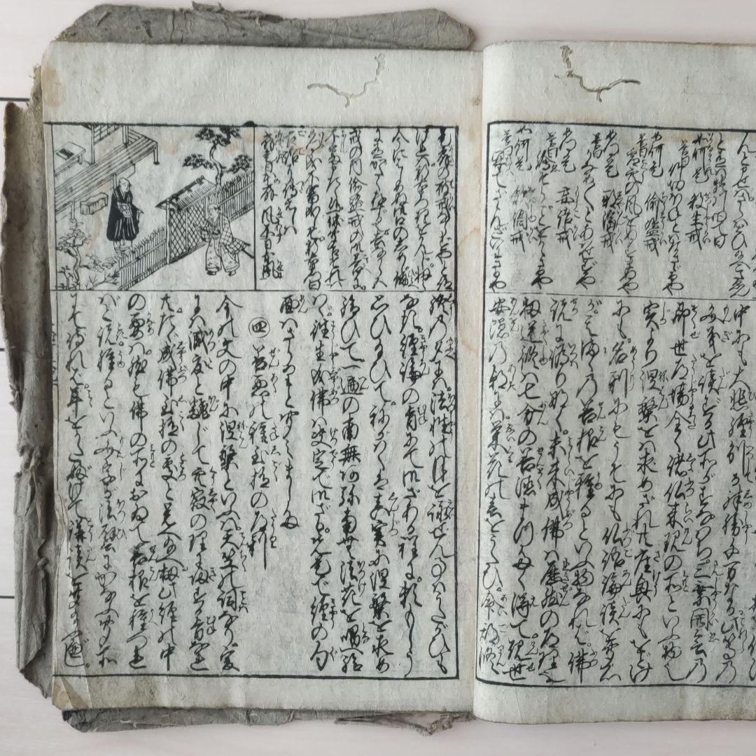 古文書 古書 和本 「一休可笑記 善悪五戒 座敷講談 」江戸中期刊年代物 1巻