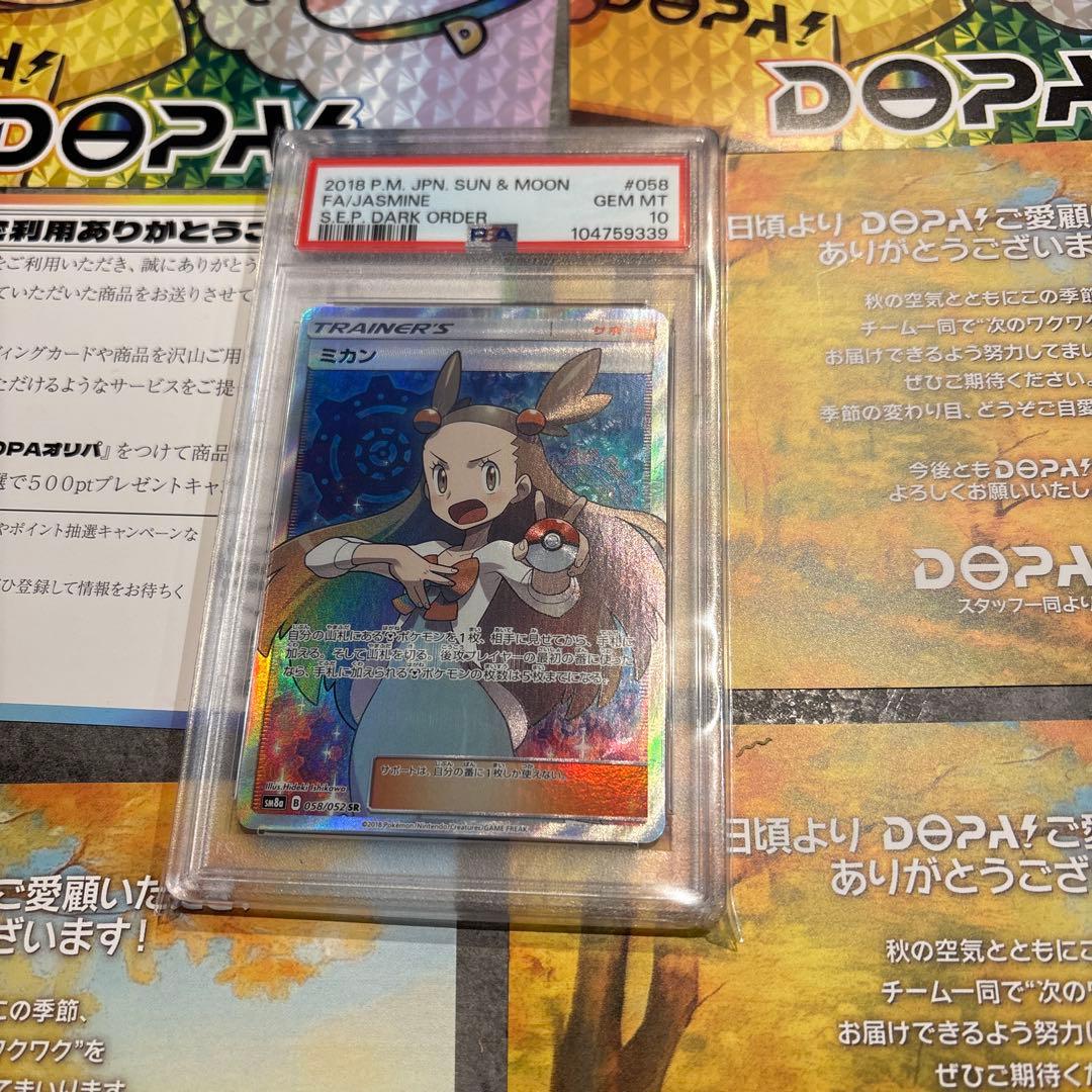 ミカンSR PSA10