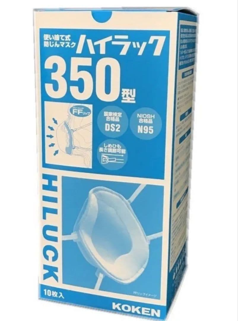 N95規格対応のハイラック350型防塵マスク10枚入り×20箱