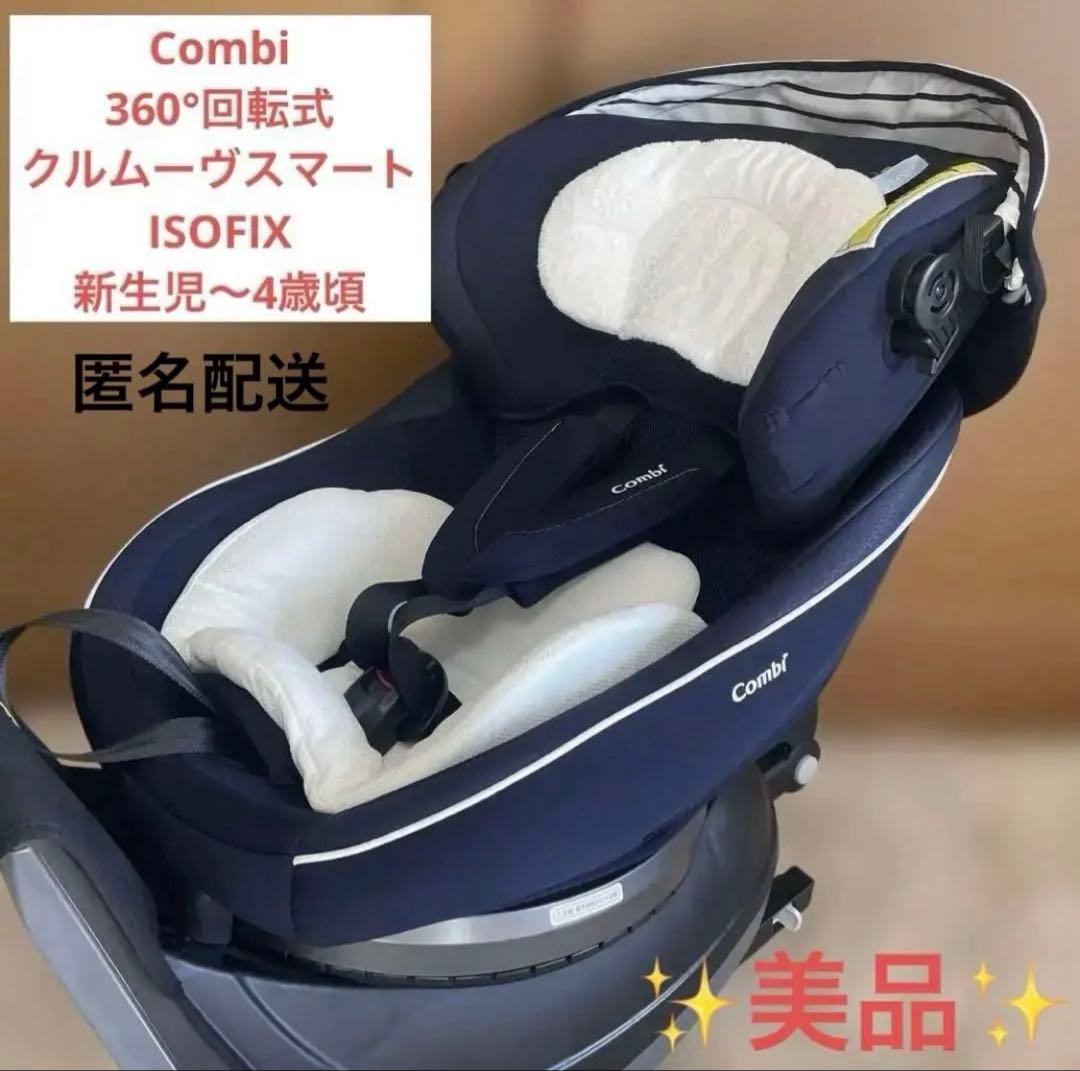 最上位 コンビ クルムーヴ スマート ISOFIX エッグショック JJ-600