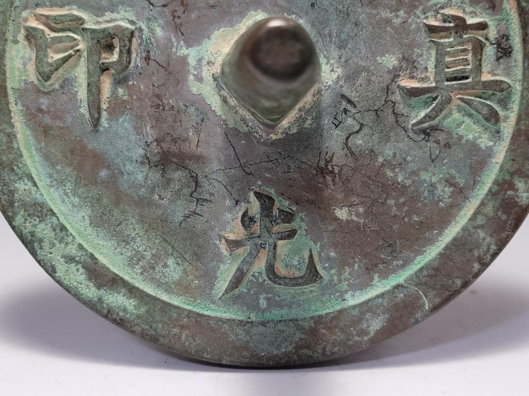 銅製 銅柱鈕「圓光真印」銘 印章 時代唐物 幅約12.7cm