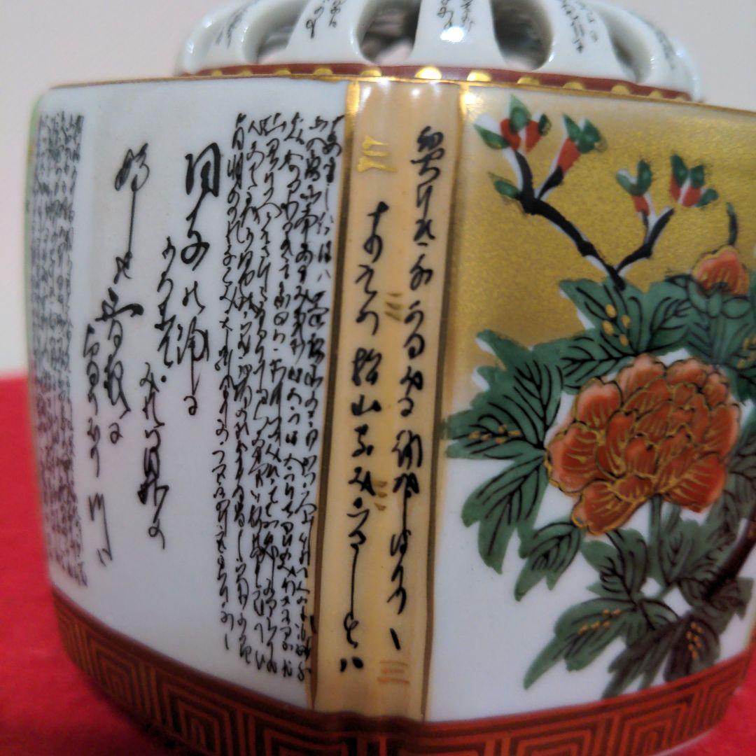 九谷焼　大雅　百人一首　毛筆細字　金彩錦絵　香炉