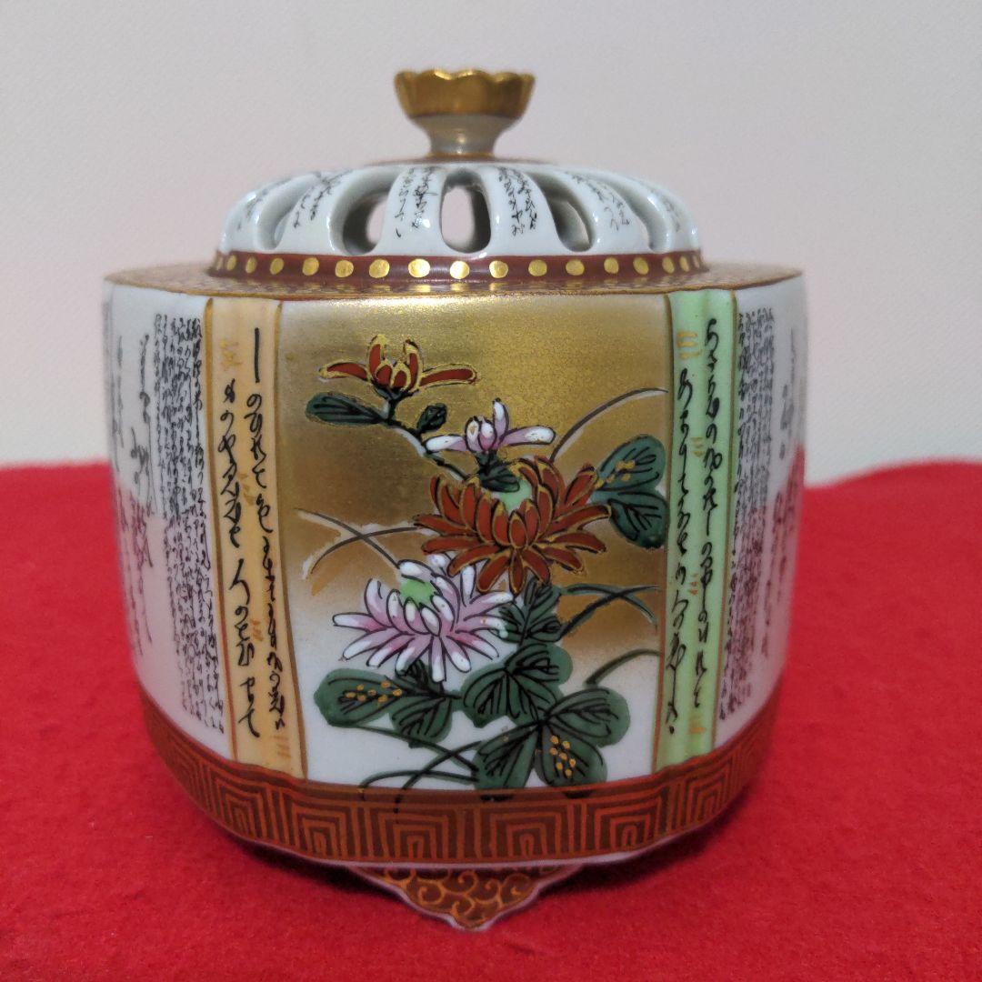 九谷焼　大雅　百人一首　毛筆細字　金彩錦絵　香炉