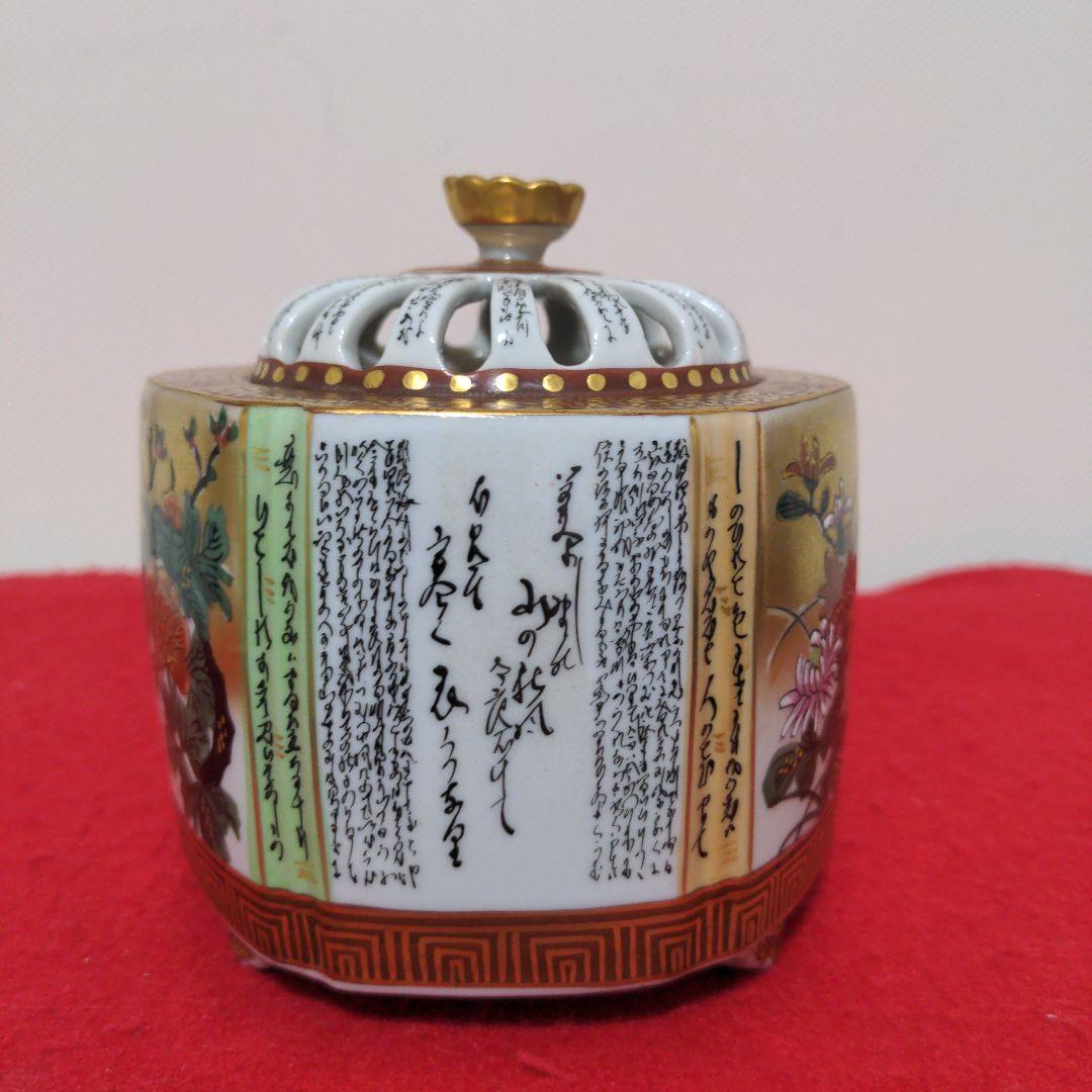 九谷焼　大雅　百人一首　毛筆細字　金彩錦絵　香炉