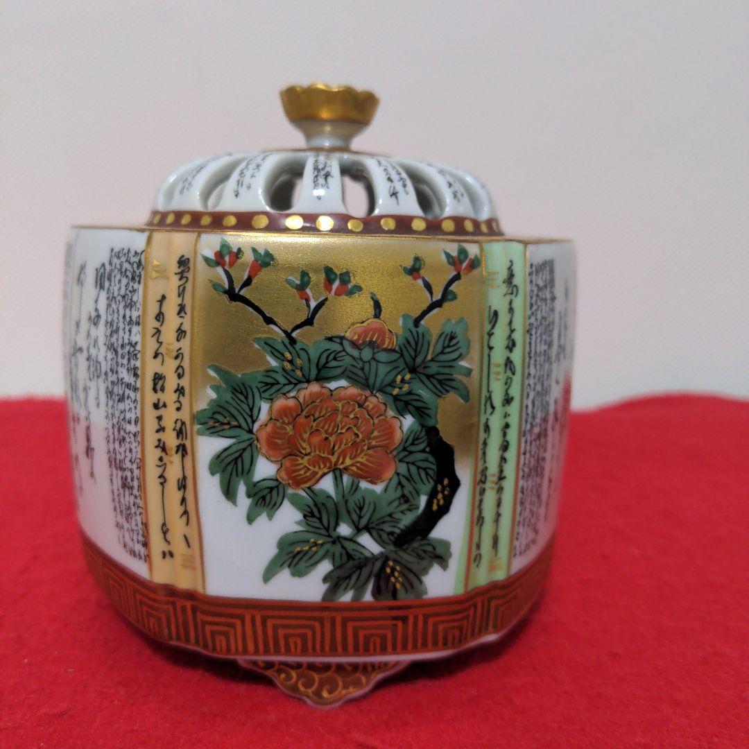 九谷焼　大雅　百人一首　毛筆細字　金彩錦絵　香炉