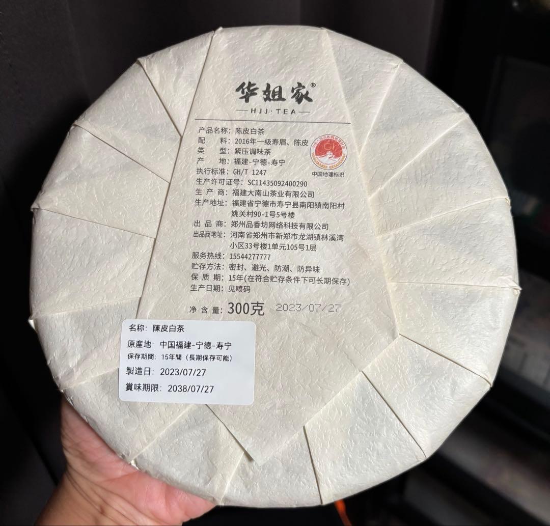 陳皮白茶 300g 茶餅 中国産 （番号A4859）