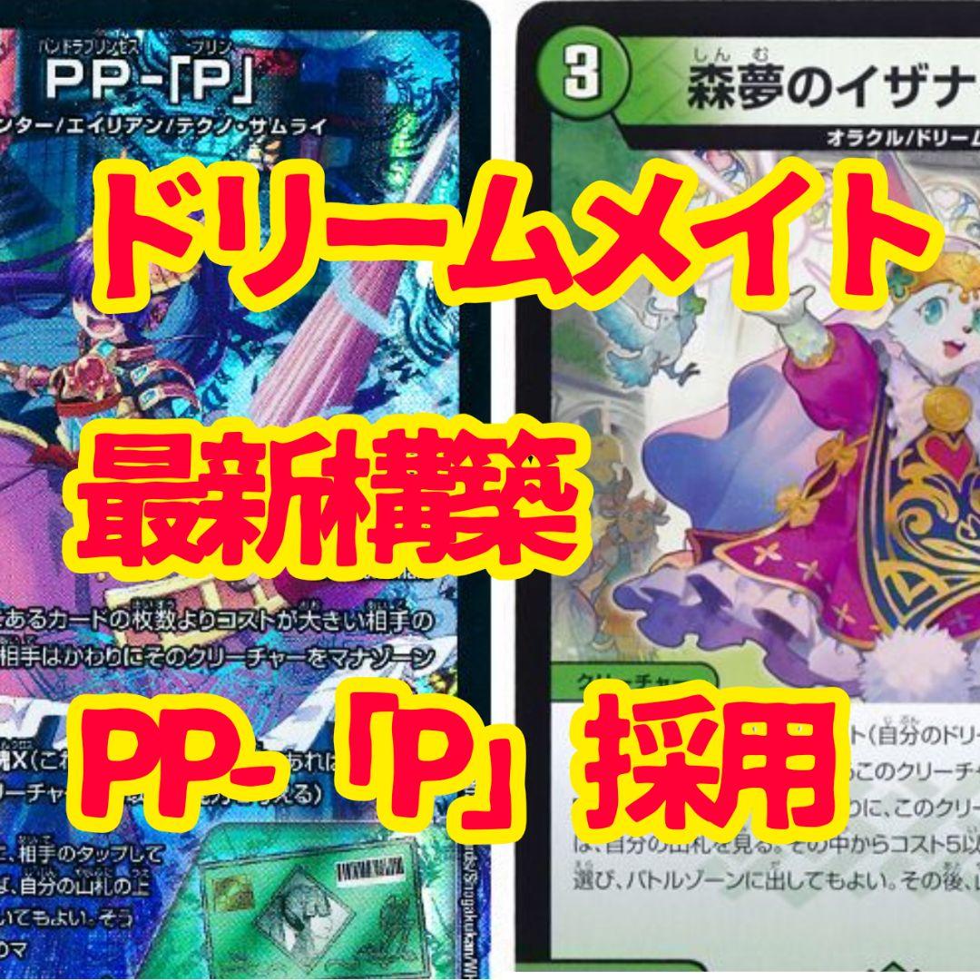 ドリームメイト　デッキ　デュエマ　デュエルマスターズ