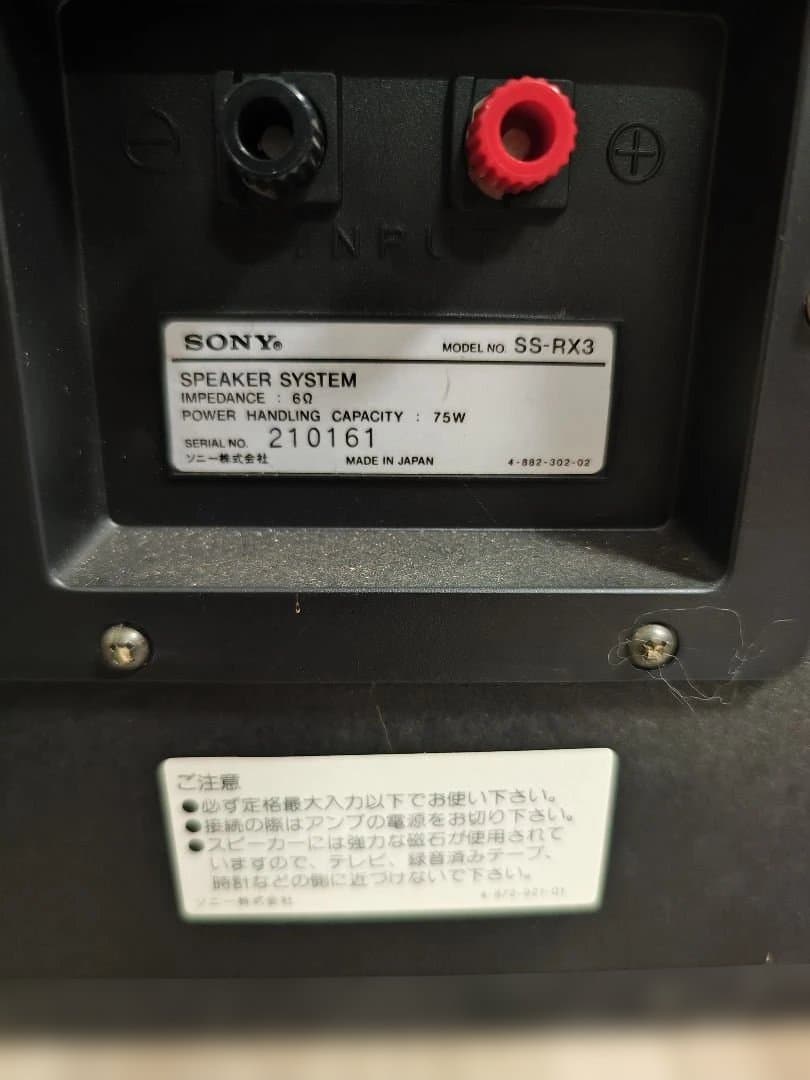 希少　SONY SS-RX3 スピーカー　②