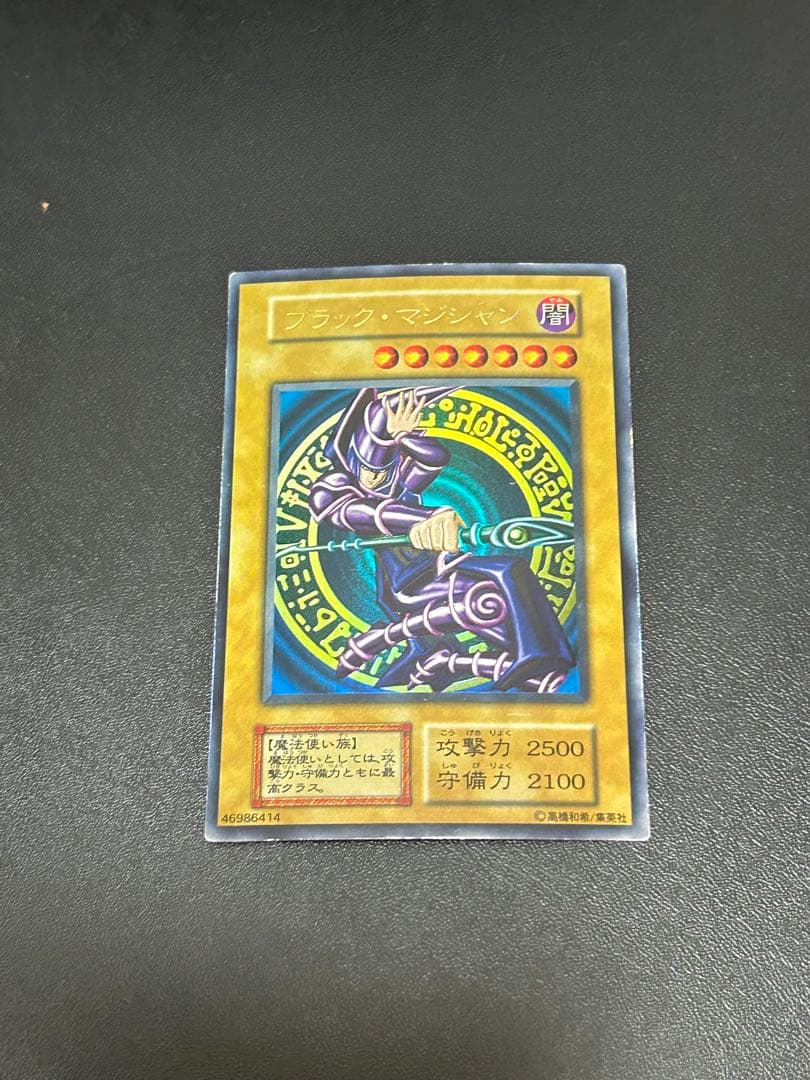 遊戯王 良品 ブラックマジシャン 初期