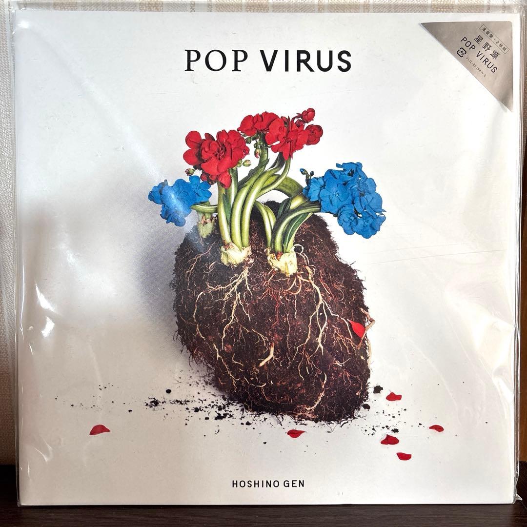 星野源 POP VIRUS LPレコード