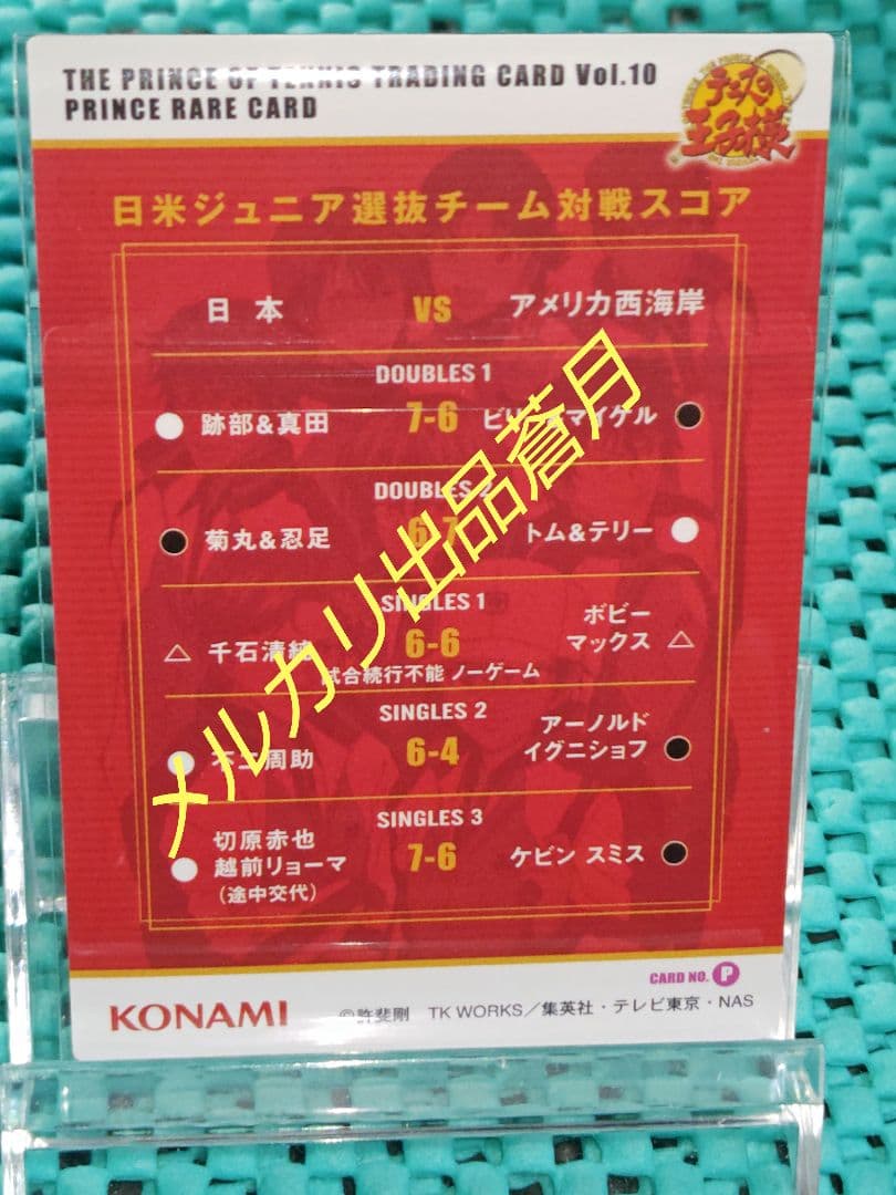 テニスの王子様 プリンスレアカード 越前 不二 跡部 忍足トレーディングカード