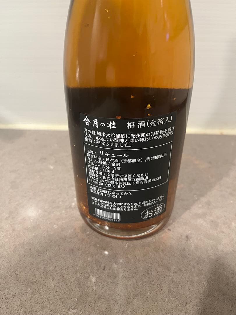 月の桂　梅酒　金箔入