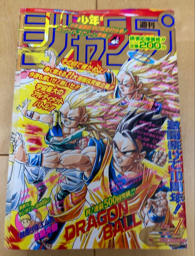 週刊少年ジャンプ　1995年7号　表紙&カラーグラビア特集/ ドラゴンボール