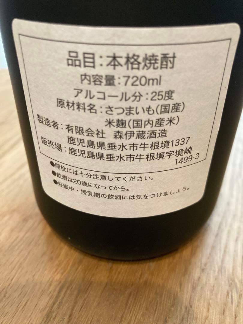 森伊蔵　本格焼酎 720ml 25度 高島屋10月当選分
