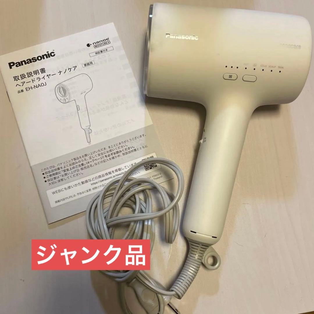 【ジャンク品】Panasonic ドライヤー