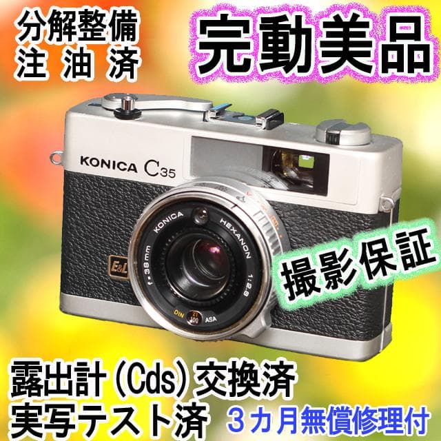 489-3　KONICAコニカC35 Ｅ＆Ｌ 分解整備済の完動美品