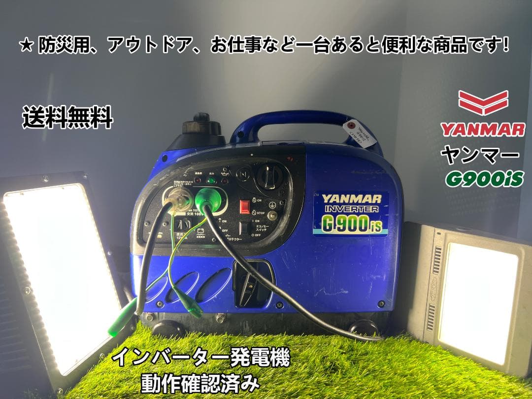 【動作良好・保証付】YANMARヤンマー インバーター発電機 G900iS 54