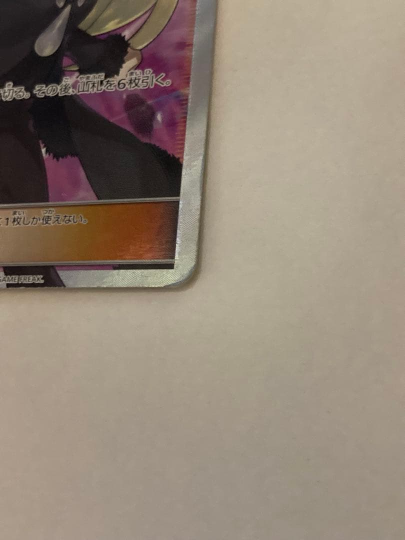 ハ*有様 指差しシロナ SR sm5M 070/066 ウルトラムーン ポケモン