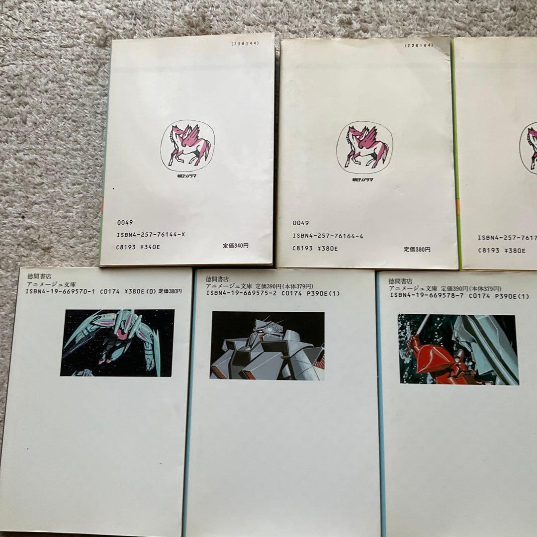 小説 機動戦士ガンダム 逆襲のシャア 7冊　富野由悠季