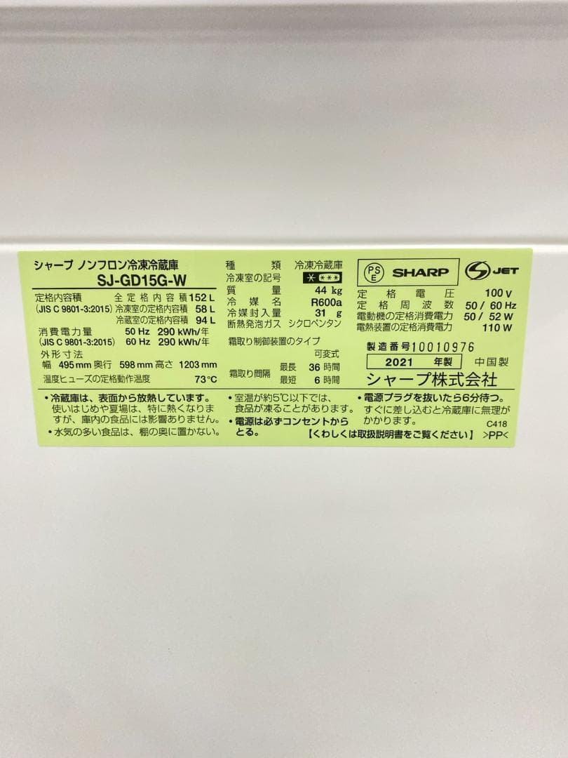 冷蔵庫 一人暮らし SHARP 152L 2021年製 美品 D06h5