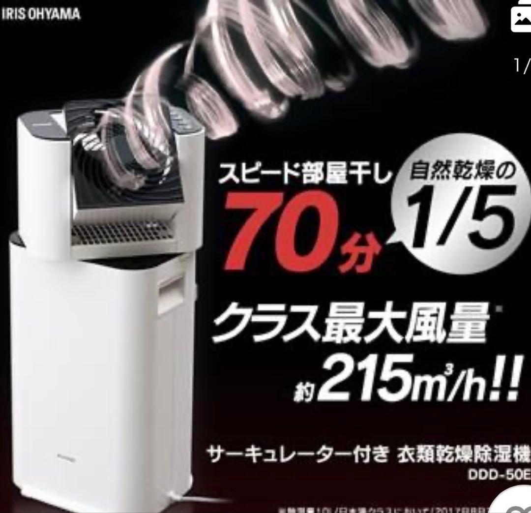 724 アイリスオーヤマ 衣類乾燥除湿機 サーキュレーター 送料無料
